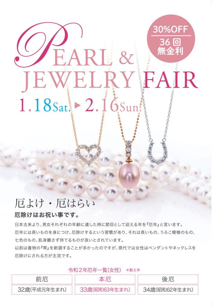 18日より Pearl Jewelry Fair 開催致します 岡山県でブランド時計 腕時計の正規販売店ならアイジュエリーウマキ